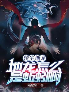 传说中的地龙是什么