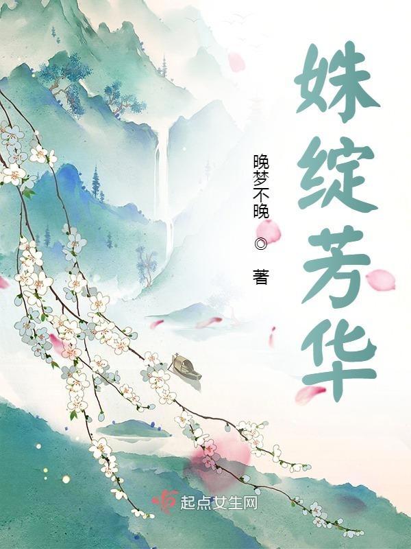 绽放芳华的意思
