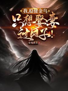 洪荒开局当天帝