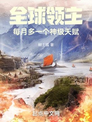 全球领主每月多一个神级天赋树上狐