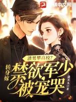 渣男攀高枝转身嫁禁欲军少被宠哭免费阅读