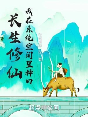 我在系统空间里种田主要人物