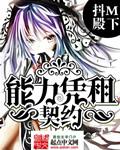 契约无能力者