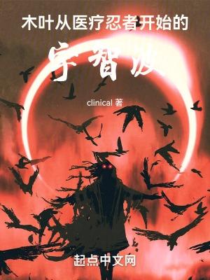 木叶从木叶开始谨慎