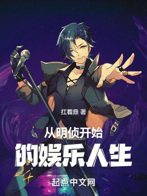 从明星大侦探开始的
