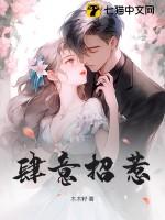 肆意招惹短剧全集免费观看