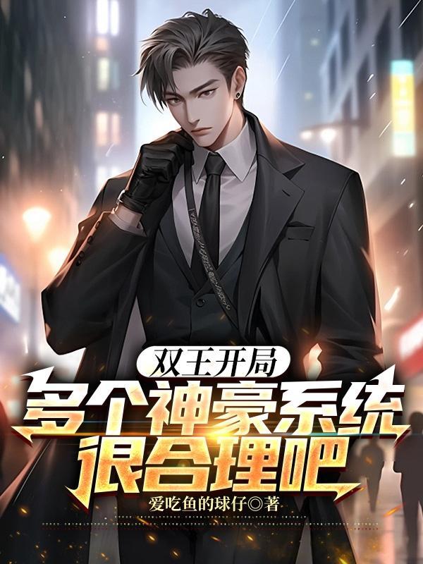 双王能不能打6个的