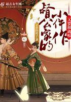 督公家的小福妻全文免费阅读