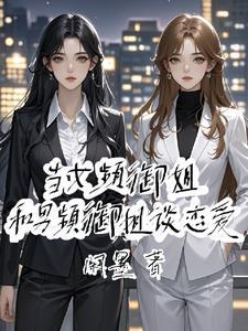 清冷美人暗恋我gl