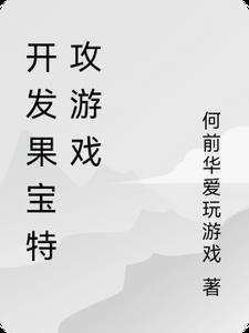 玩家玩疯了!