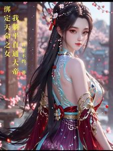 我躺平直通大帝