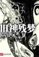 旧神残梦 nga