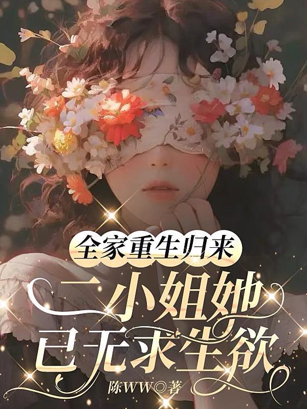 全家重回2002免费阅读