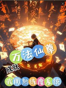 我可以无限升级主角