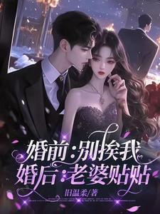 婚后老婆贴贴列表差不多的