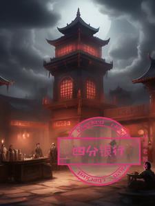 4分钱的利息怎么算