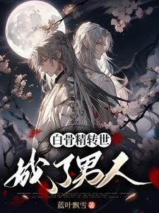 白骨精变成老婆婆