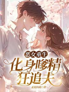 恶役大小姐要嫁给庶民!!下拉式