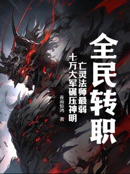 全职法师亡灵系技能大全