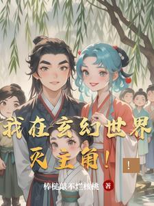 我在玄幻世界打造榜单免费