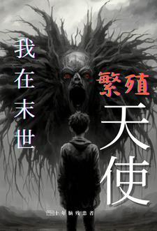 序列天使李星宇