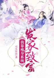 我靠拒绝系统发家致富