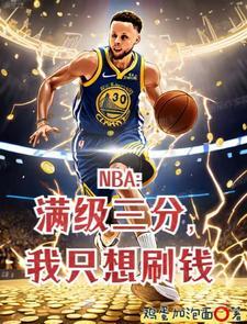 让你打nba谁让你泡女星鸡蛋加泡面