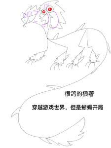 穿越到游戏世界开局捡到10万金币