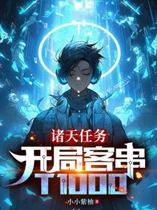 诸天订单客串角色就能获得奖励txt