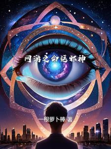 网游之命运之轮漫画免费观看