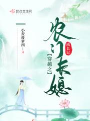 穿越之农门长子去科举免费