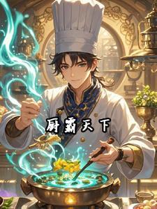 厨仕霸节能科技有限公司