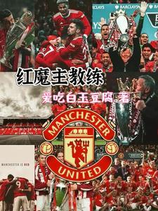 绰号红魔的是哪个俱乐部