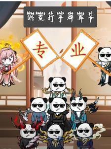 金牌打手全文免费