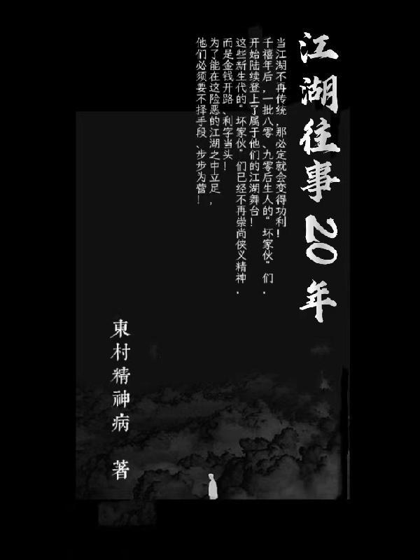 江湖往事 电视剧