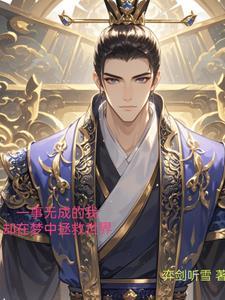 我一事无成怎么办