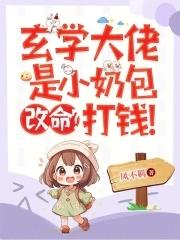 玄学 大佬