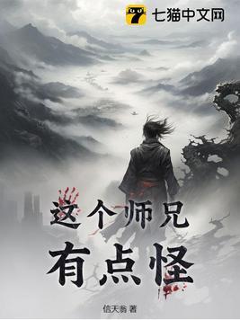 这个师兄实在太稳健