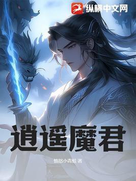 逍遥魔君杨亦风免费阅读