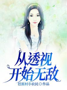 所有透视主角的名字