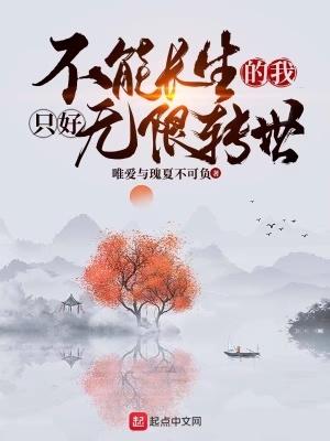 不能长生都是浮云