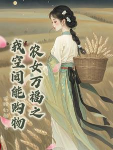 带着空间穿越历史的