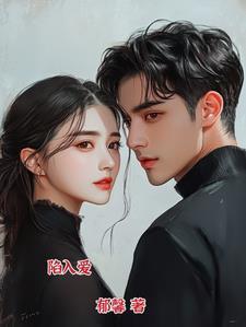 陷入爱情无法自拔的说说