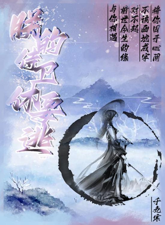 朕的御前侍卫番外