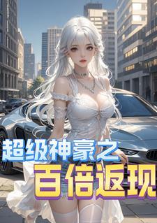 高考结束成百亿神豪顶点