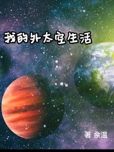 我的外太空创意画