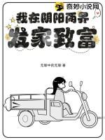 我在阴阳两界发家致富类似的