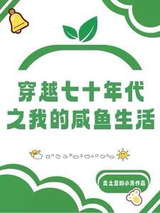 七零之心机女要翻身