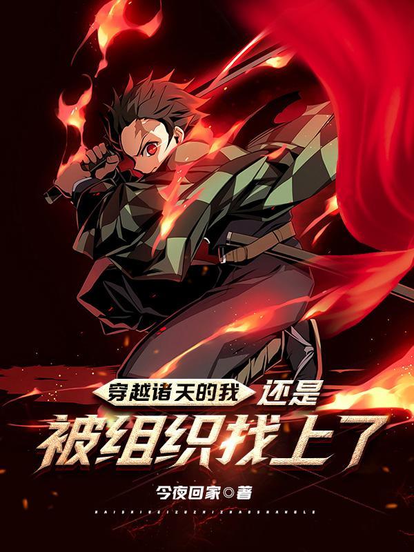 有没有穿越诸天的