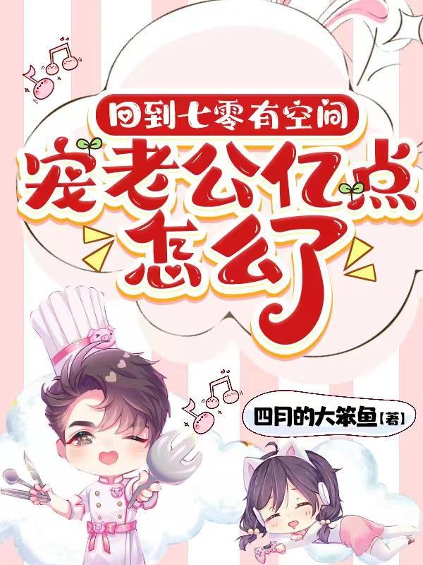 重回七零有空间当军嫂